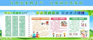 居民公约