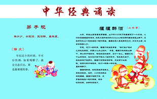 中华经典诵读宣传页