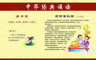 中华经典诵读宣传页