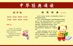 中华经典诵读宣传页展示