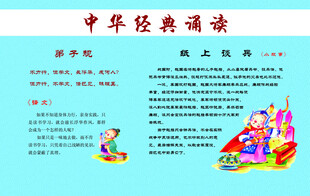 中华经典诵读活动宣传页