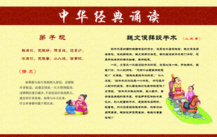 中华经典诵读活动宣传页