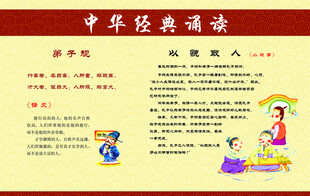 中华经典诵读活动宣传页
