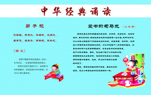 中华经典诵读活动宣传页