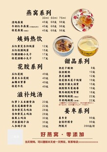 燕窝店菜单