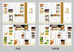 菜牌折页