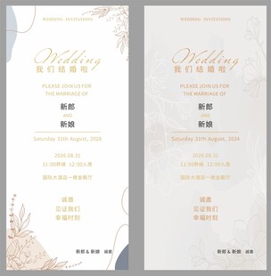 婚礼邀请函