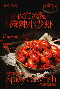 麻辣小龙虾舌尖上的诱惑美食
