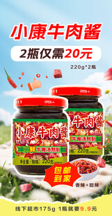 牛肉酱海报