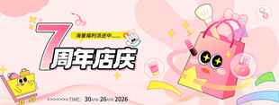 商场周年庆
