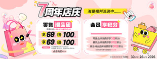 周年店庆活动