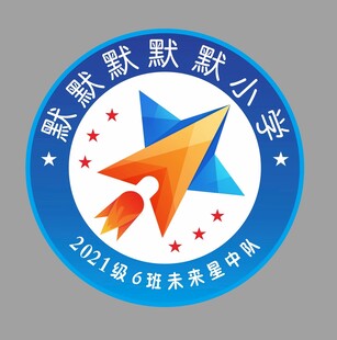 未来星中队标志