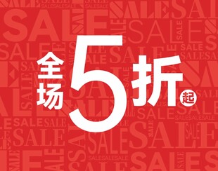 红色英文背景促销活动海报
