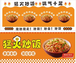 猛火炒饭广告宣传图