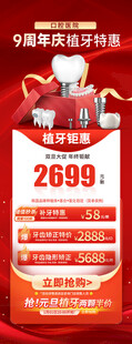 种植牙海报