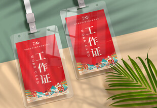 活动会场工作证参赛证样机