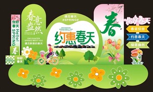 约惠春天促销美陈