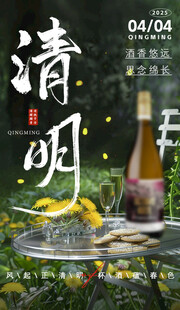 清明节