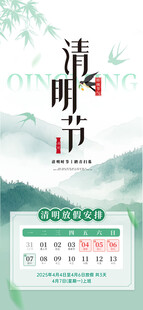 清明节放假通知 