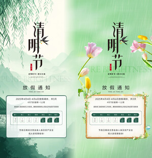 清明节放假通知 