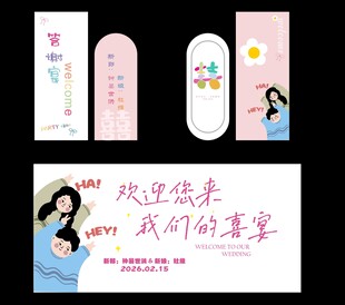 婚礼设计