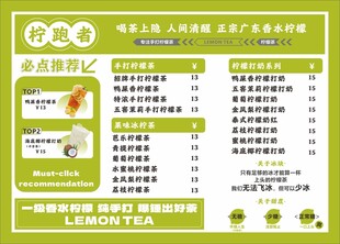 柠檬茶菜单设计