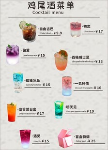 鸡尾酒菜单设计