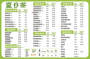 夏日茶品菜单
