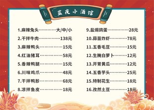 下酒菜菜单设计