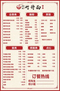 竹升面菜单设计