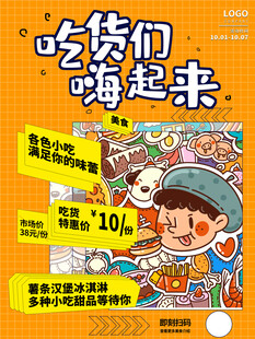 吃货零食大促嗨起来