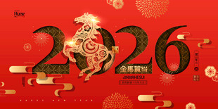 2026龙年喜庆节日素材
