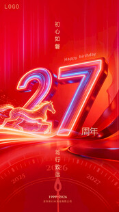 27周年庆典炫彩数字海报