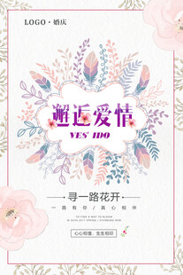 邂逅爱情婚礼邀请函