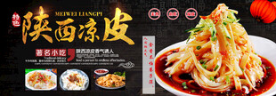 陕西凉皮美食诱人展示