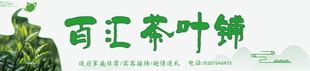 茶叶门头海报灯箱