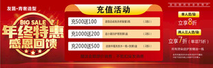 年终促销福利活动海报