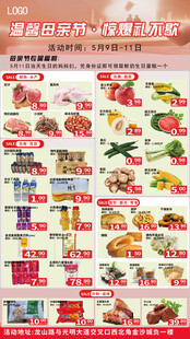 超市食品促销海报