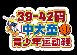 中大童青少年运动鞋促销