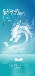龙抬头海报设计模板 