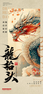 龙抬头海报设计模板 