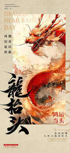 中国风龙主题海报设计