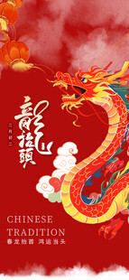 龙抬头海报设计模板 