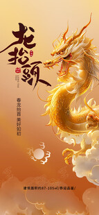 龙抬头海报设计模板 