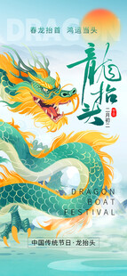 龙抬头海报设计模板 
