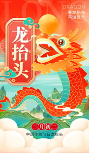 龙抬头传统插画