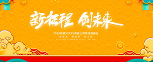 新征程展板模版