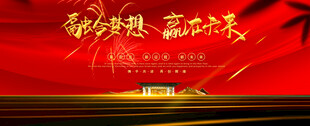 奋斗梦想赢在未来背景图