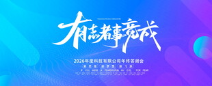 有志者事竟成宣传图