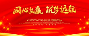 同心逐梦共赴新征程